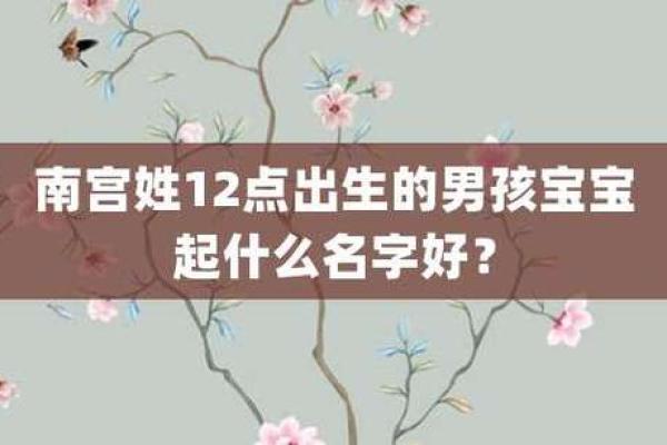 2014年正月出生宝宝的命理解析与运势展望