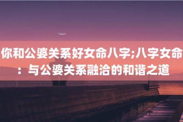 道教智慧：探讨阴阳命与生命的和谐之道