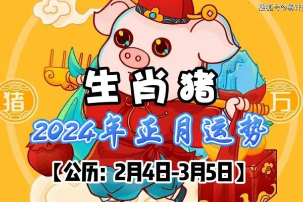 属猪卯时出生人的命运解析：从生肖到命格的全面探讨