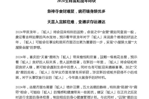 揭秘2018年属蛇的命理特征与运势解析