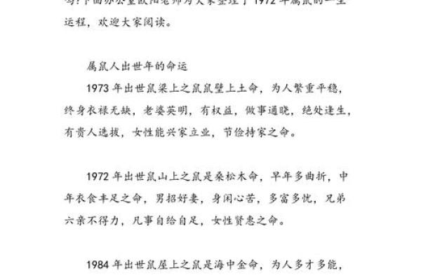 解析1972年出生者的命运特征与生活智慧