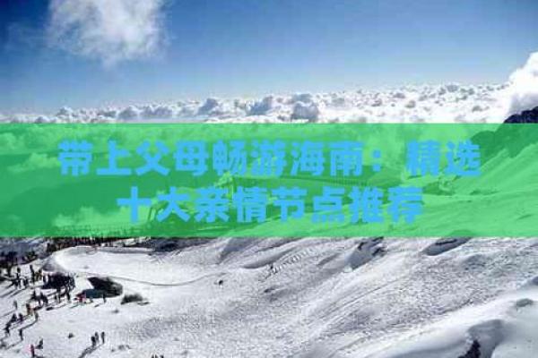 天伦之命：亲情与幸福的永恒象征