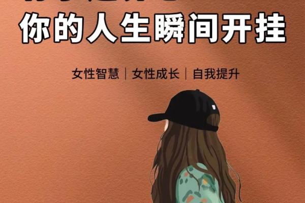 揭秘1998年出生女性的命理与人生轨迹！