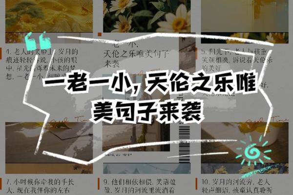 天伦之命：亲情与幸福的永恒象征