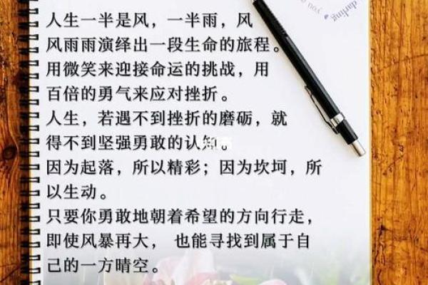 1990年10月出生的命运与人生旅程探讨