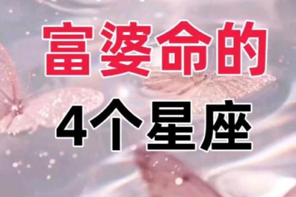 揭秘：富婆命最多的生肖星座，你是哪一个？