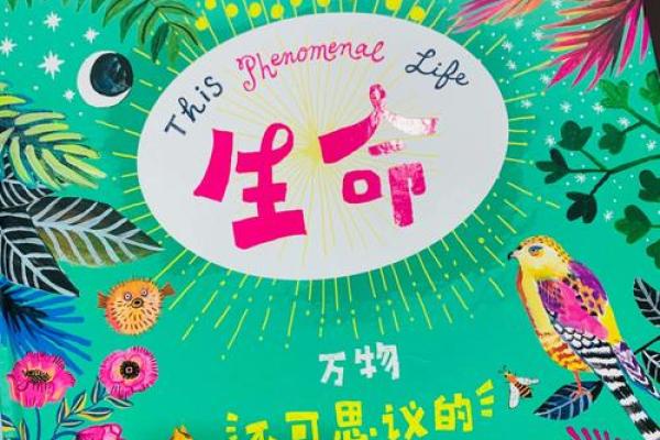 九条命：探索生命的深刻意义与无限可能