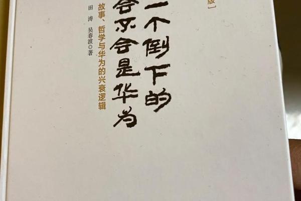 头发茂密的命运：探索大家族的幸福密码与人生哲学