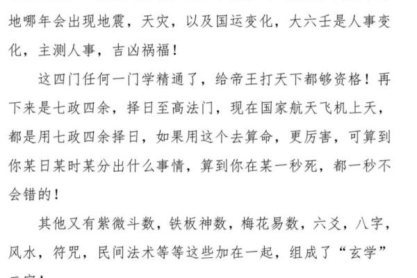 命理玄学：探索人生轨迹的奥秘与智慧