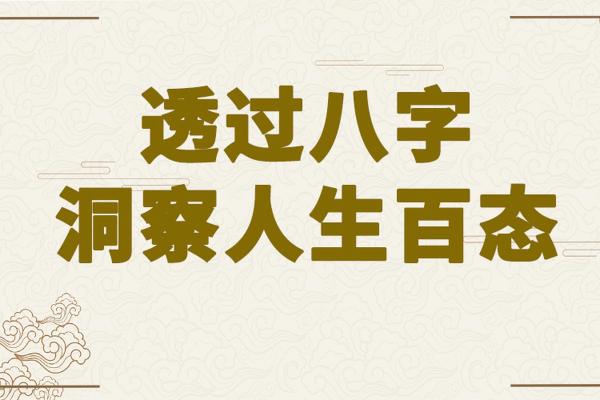 揭秘：如何通过命理掌握财富的钥匙，实现财运亨通