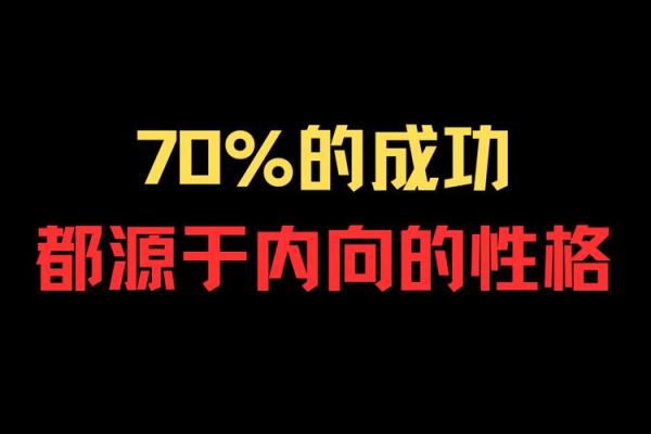 壬申年出生的命运解析：探索您的性格与人生道路