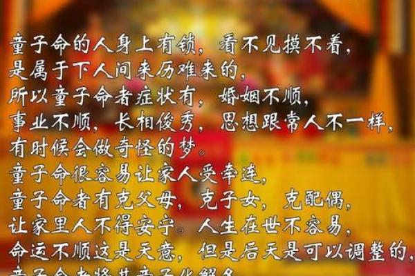 探秘童子命：命理与人生的奇妙交织