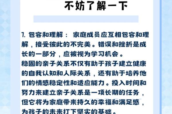 探秘命局中的子女关系：如何从命理中解读家庭纽带