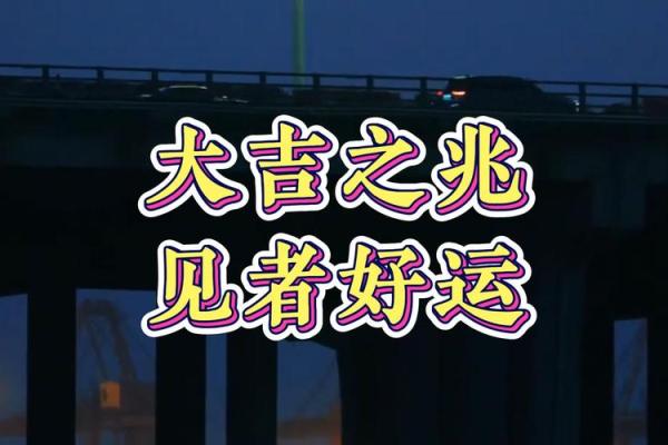 命犯地煞星：探秘命理中不吉之兆的象征与影响