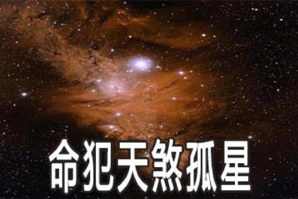 命理学:探索个人命运与宇宙关联的科学探秘 命理学:探索个人命运与宇宙关联的科学探秘