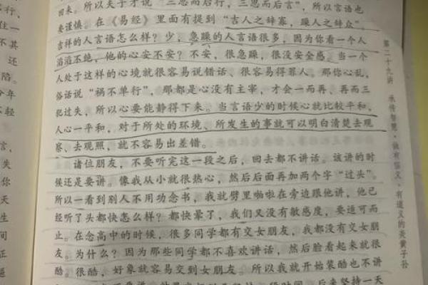 耳提面命：传承智慧的艺术与魅力