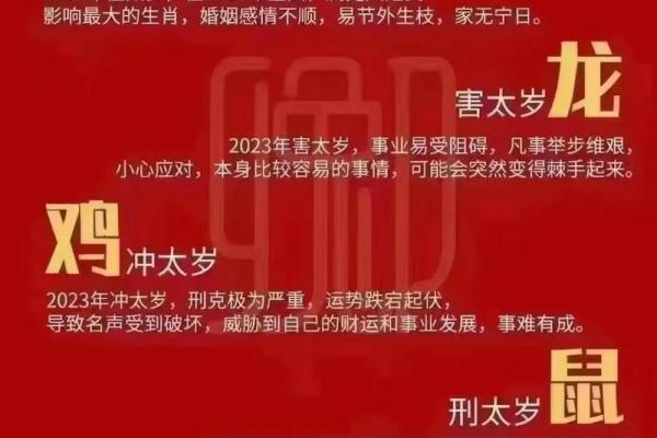 命犯太岁：如何化解与转运，迎接美好未来！