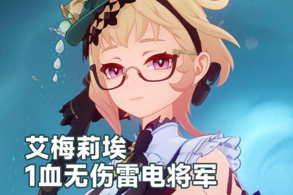 零命雷电将军最佳搭配与玩法策略分析