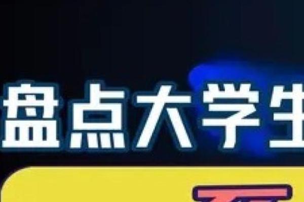 探寻命格与神仙之路：如何通过命理实现灵魂的升华