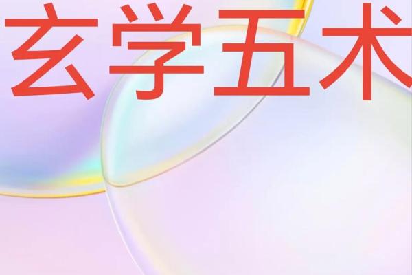命理学的读书顺序：从基础到深奥的入门指南