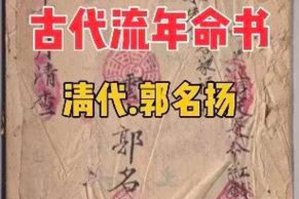 古代命理泰斗：揭开你命运的神秘面纱
