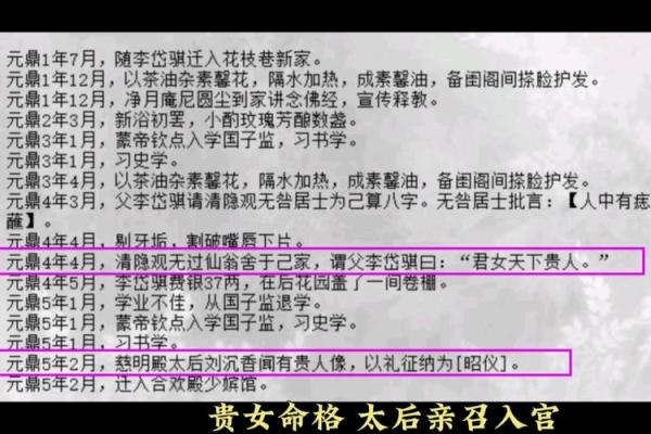 揭开公主命格的秘密：如何识别命中注定的贵女缘