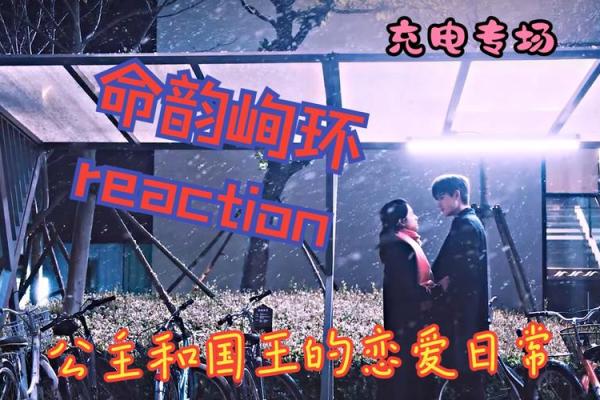 霹雷火命：探索命理中的焰火力量与人生转折