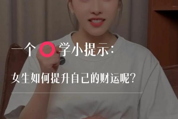 旺水命的人财运最佳的秘密与提升方法