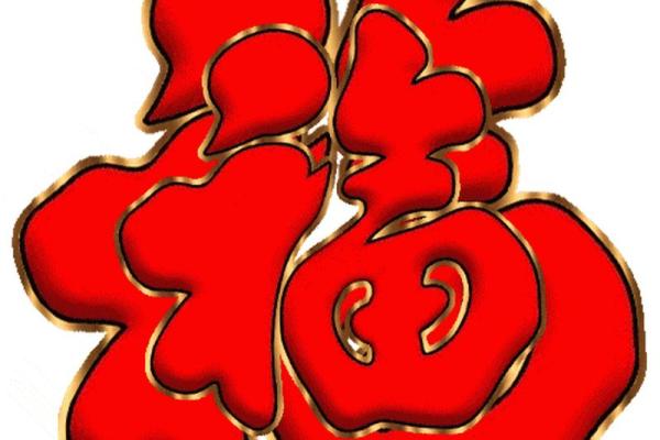 探寻麒麟送子的命格之道，助您迎来福气满满的孩子！