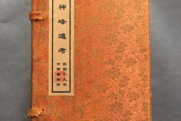 命理经典：探索中华文化中的重要典籍及其智慧
