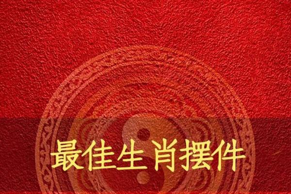 探秘生肖迷信：你命中的生肖揭示了什么？