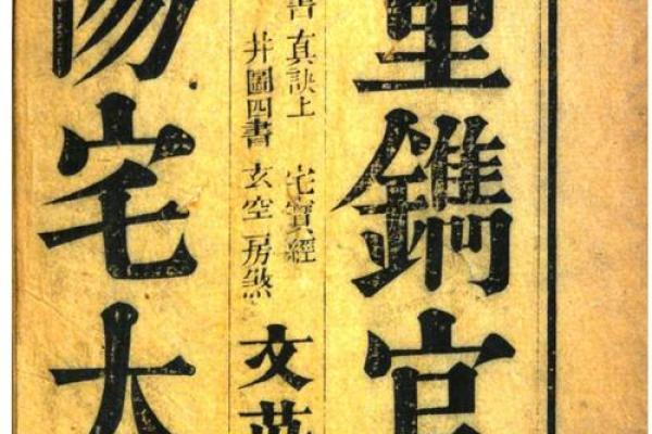 辛未命人适合的向阳宅选择与居住秘诀