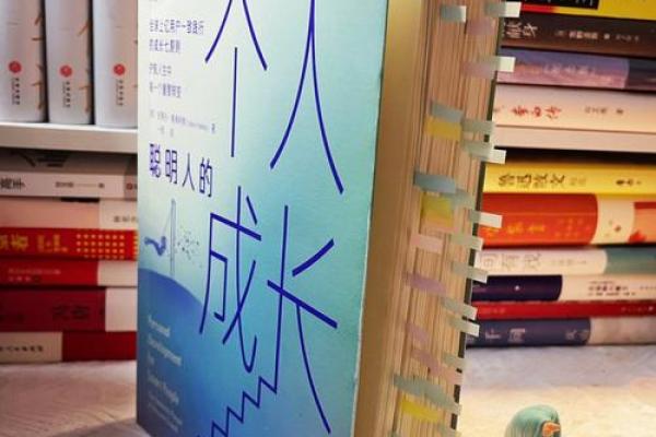 探究读书聪明：命局与人生的奇妙连接