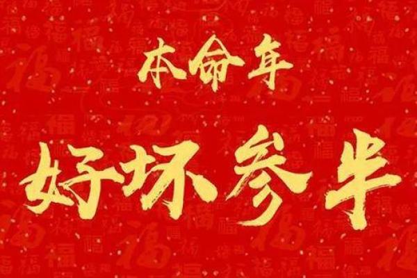 命带魁星：探寻命理背后的奥秘与人生启示