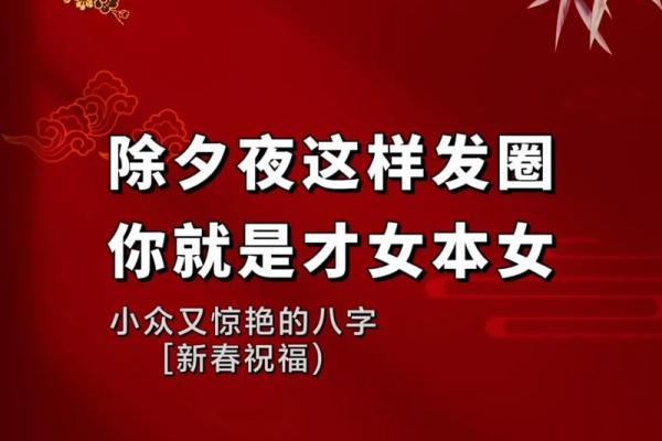 探索2017腊月三十的命理密码，解读你的人生轨迹！