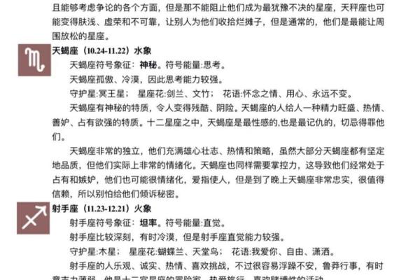 揭秘十二星座的命运密码，探索你的星座人生轨迹！