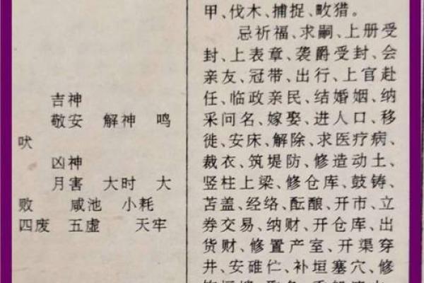 2012腊月十四的命理解析：深入探讨命运背后的秘密与影响