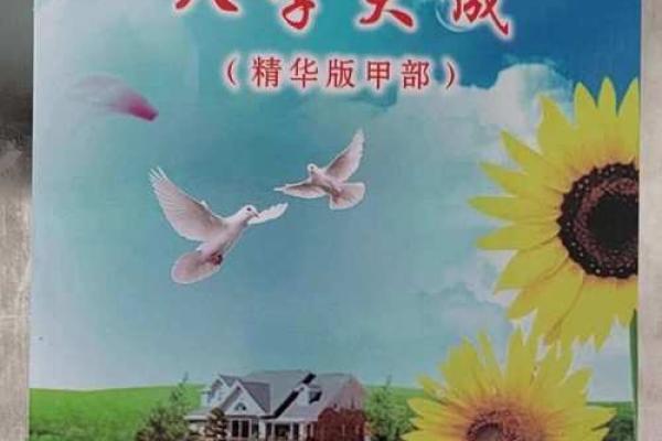 1983年鼠人命理解析：人生运势、性格特点与成功秘诀