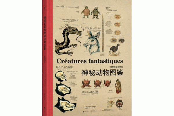 三命之说：古籍中的神秘动物与其象征意义