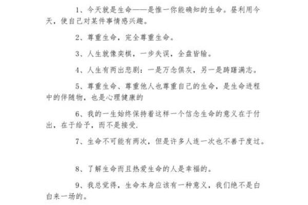 珍惜生命的最佳方法：活出精彩与意义！