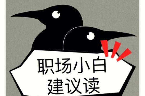 太阴入命:她的职场之路与梦想的行业之选 太阴入命:她的职场之路与梦想的行业之选