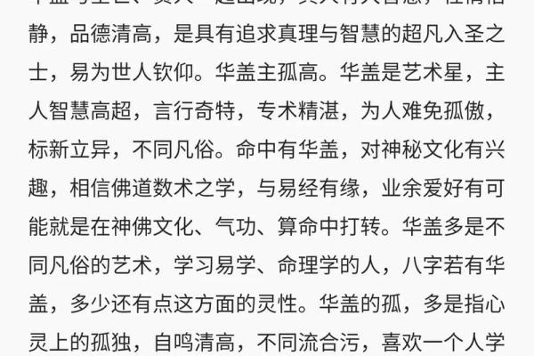 命里带华盖的女人特征:智慧与魅力并存的独特女性 命里带华盖的女人特征:智慧与魅力并存的独特女性
