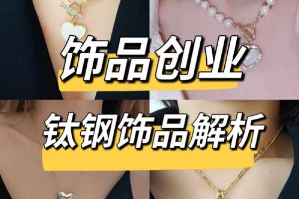 桑松木命适合佩戴的饰品与物品解析