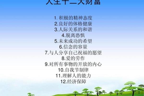 生于富贵日子，命运天注定，探寻人生的财富密码