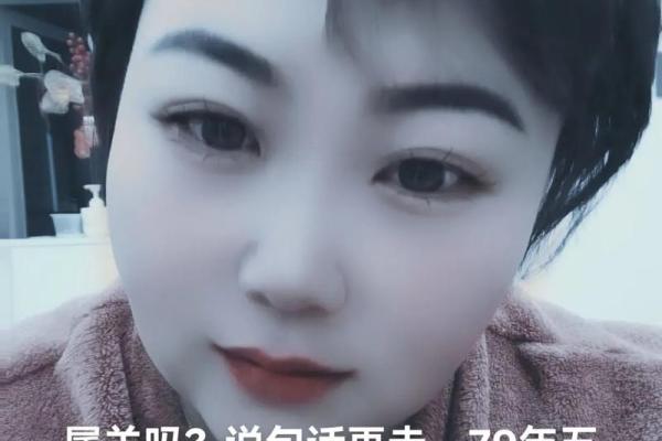 属羊阴历生人的命运解析：温柔与稳定的生活之旅