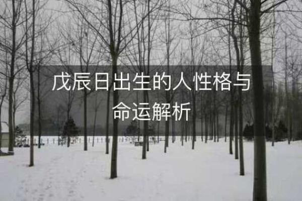 根据出生月份解析你的命运与性格特征_1