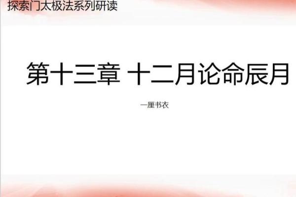 腊月十四出生的人命运解析：命中注定的星辰与人生轨迹