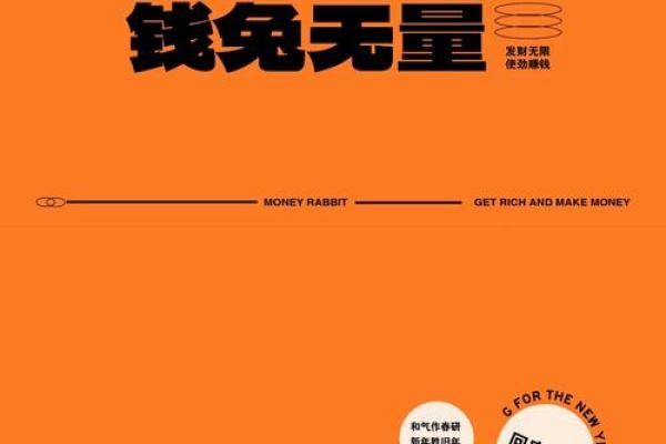 2023年小兔命运解析：兔年如何迎接好运与机遇！