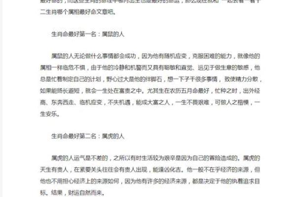 揭秘属相与命运:哪个生肖的命最旺? 揭秘属相与命运:哪个生肖的命最旺?