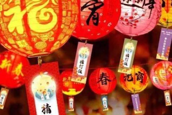 2001年正月十五：灯谜与团圆的美好时光